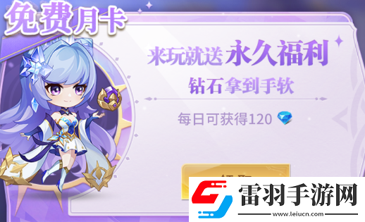 小小仙王鉆石獲取方法