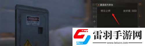 明日之后怎么跟隨室友