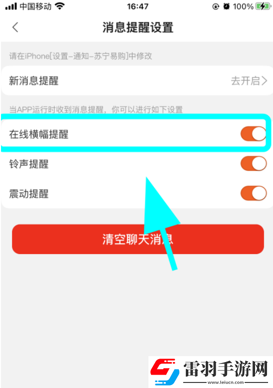 蘇寧易購(gòu)?fù)ㄖ⑷绾侮P(guān)閉蘇寧易購(gòu)關(guān)閉通知消息的方法步驟