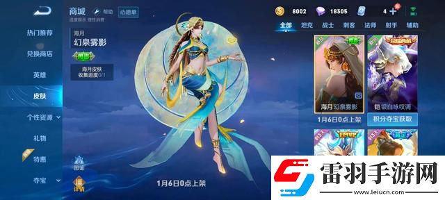 王者榮耀海月幻泉霧影多少錢