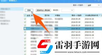 千牛工作臺(tái)同時(shí)刪除多個(gè)好友的操作方法