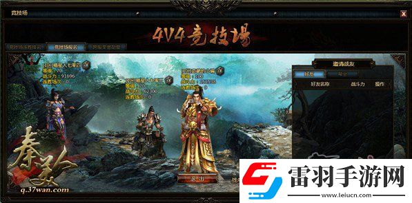 37wan秦美人4跨服競技場揭秘
