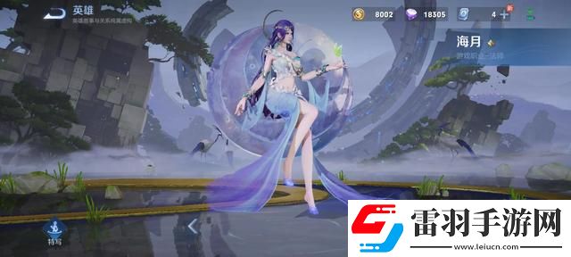 王者榮耀海月幻泉霧影多少錢