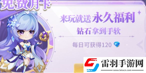 小小仙王鉆石獲取方法