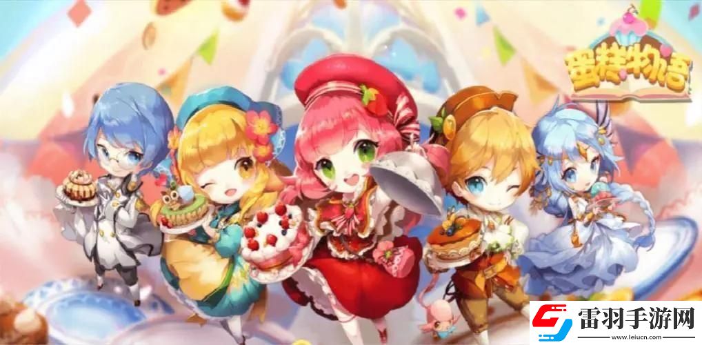 蛋糕物語無限金幣鉆石版