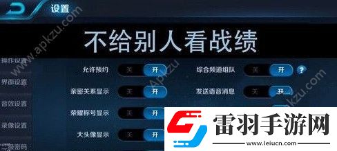 王者榮耀歷史戰績怎么隱藏歷史戰績隱藏方法詳解