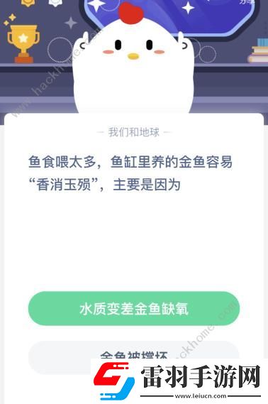 金魚(yú)容易香消玉殞螞蟻課堂金魚(yú)容易香消玉殞主要是因?yàn)槭裁?><p>飼喂金魚(yú)有講究，經(jīng)常有人bai說(shuō)，喂金魚(yú)時(shí)不能喂太多，金魚(yú)吃東西不知道飽，喂多了會(huì)撐死。在投食過(guò)多的魚(yú)缸里“香消玉殞”后，金魚(yú)們往往被扣上“不知飽”的帽子，而那些魚(yú)塘里養(yǎng)的魚(yú)們則似乎都懂得進(jìn)餐禮儀，難不成金魚(yú)真的品種特殊，比別的魚(yú)笨?因此，也就有很多飼養(yǎng)過(guò)金魚(yú)，尤其是養(yǎng)死過(guò)金魚(yú)的人常常教導(dǎo)新手，喂金魚(yú)的時(shí)候不能放太多食物，否則它會(huì)一直吃，一直吃，直到撐死為止。</p>            </div>
            <div   class=