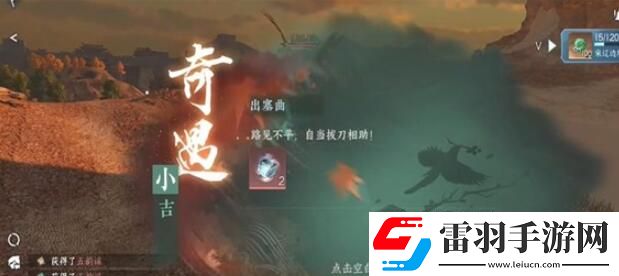 出塞曲奇遇攻略