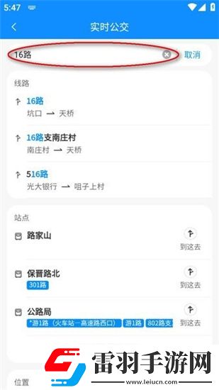 漾泉行app怎么查詢公交路線