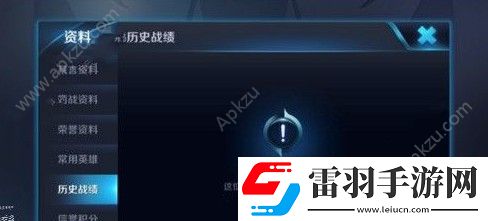 王者榮耀歷史戰績怎么隱藏歷史戰績隱藏方法詳解