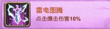 十萬(wàn)個(gè)大魔王變態(tài)版手游圖騰有哪些屬性加成