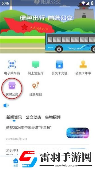 漾泉行app怎么查詢公交路線