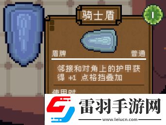 背包英雄護(hù)甲騎士盾有什么效果