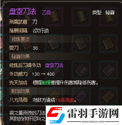 大俠立志傳盤空刀法怎么獲取