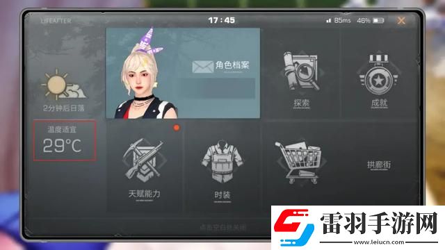 明日之后體溫過高怎么辦