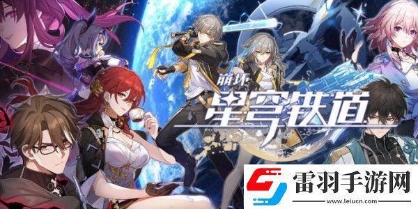 崩壞星穹鐵道只是蟲子成就達成方法