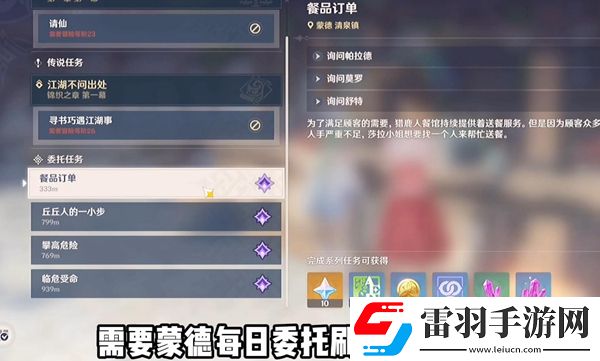 原神這不是應急食品成就怎么解鎖