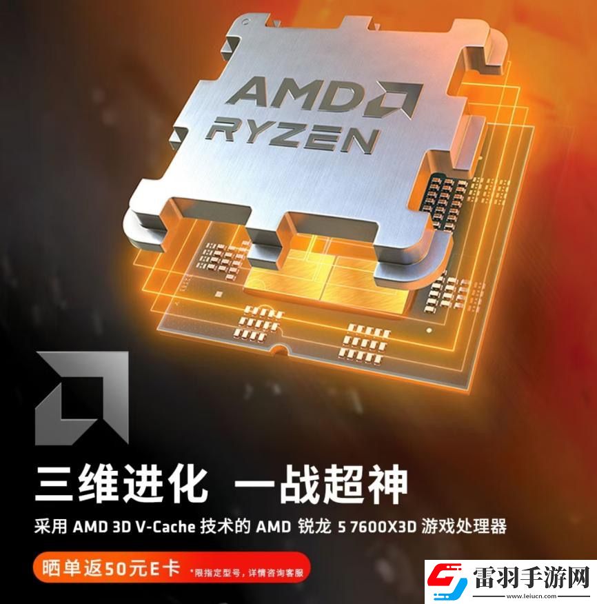 AMD銳龍57600X3D處理器新品熱度高漲京東先人一步開售15分鐘現(xiàn)貨售罄