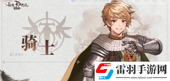 仙境傳說新啟航騎士流派陣容分析