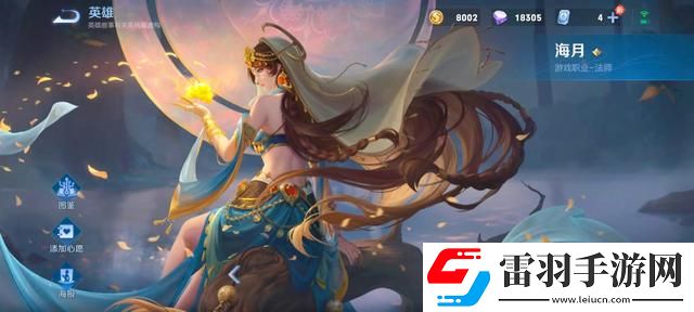 王者榮耀海月幻泉霧影多少錢