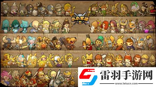 致敬最可愛的人小小軍團2軍團好禮來襲