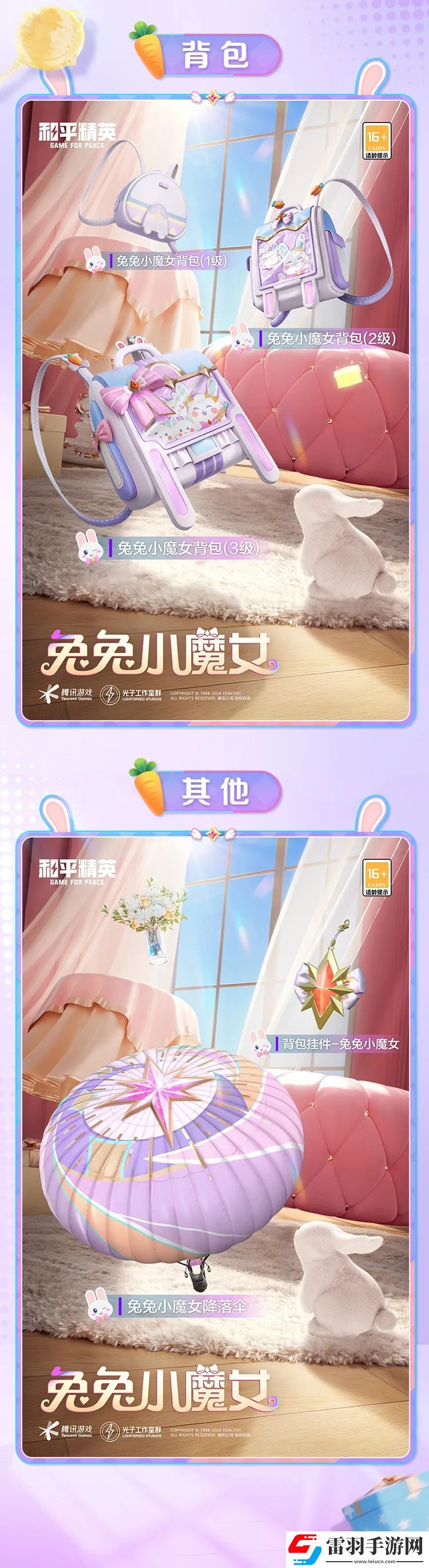 和平精英兔兔小魔女怎么樣