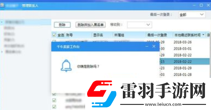 千牛工作臺(tái)同時(shí)刪除多個(gè)好友的操作方法
