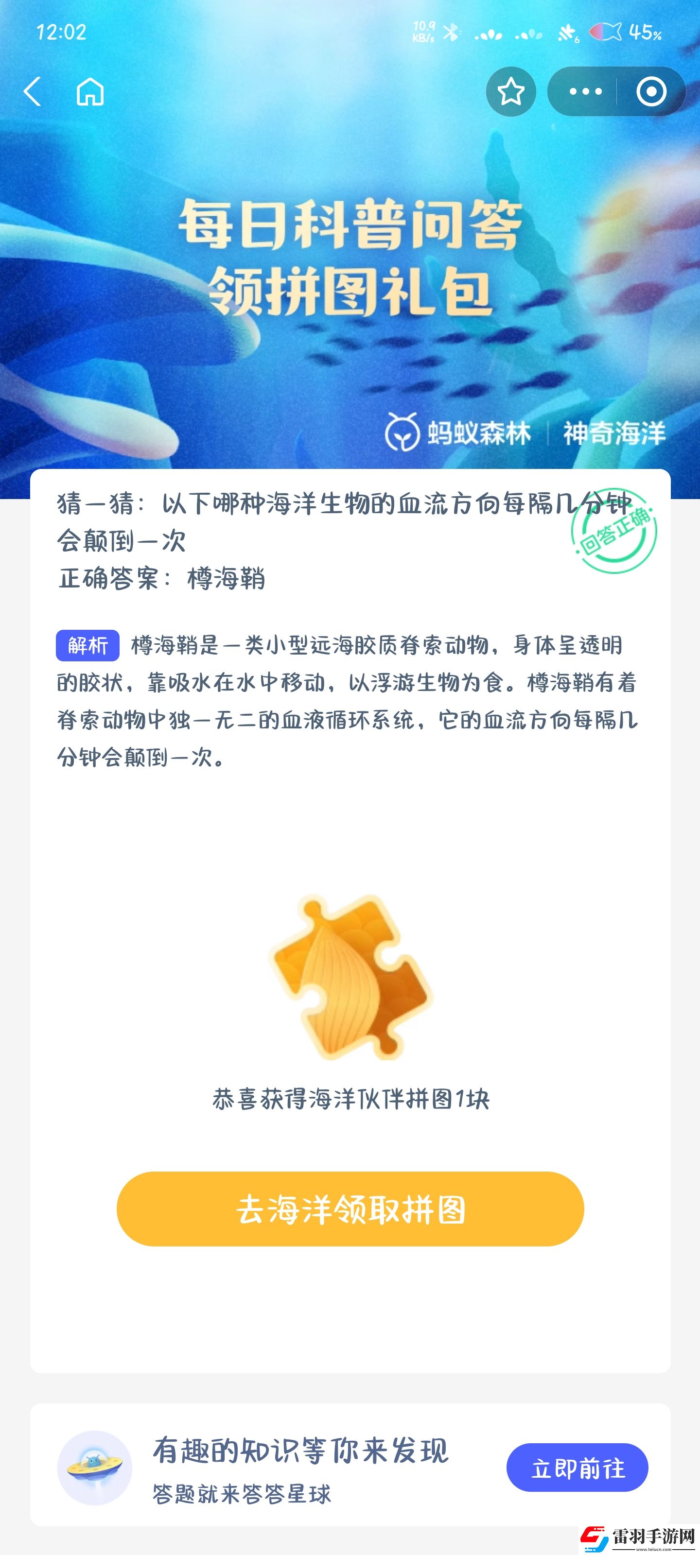 以下哪種海洋生物的血流方向每隔幾分鐘會(huì)顛倒一次