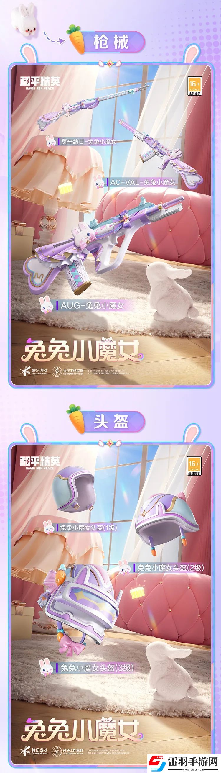 和平精英兔兔小魔女怎么樣