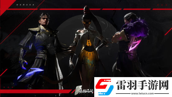 永劫無間新賽季“無妄”已上線