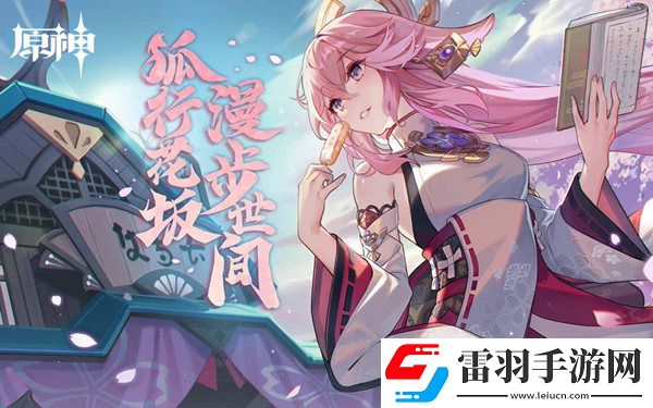 原神循仙蹤兮天遒觸發方式