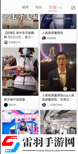 嗶哩嗶哩怎么添加同城