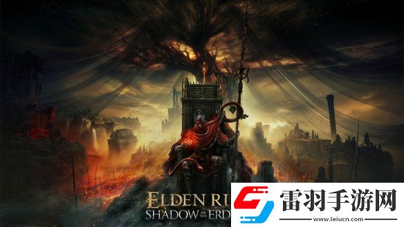 艾爾登法環(huán)DLC“黃金樹幽影”今日正式上線