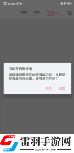 嗶哩嗶哩怎么添加同城
