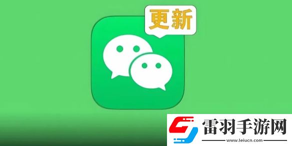 微信8.0.52更新了什么