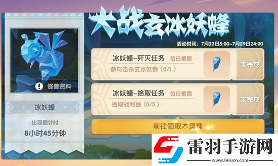 摩爾莊園冰妖蜂打法攻略