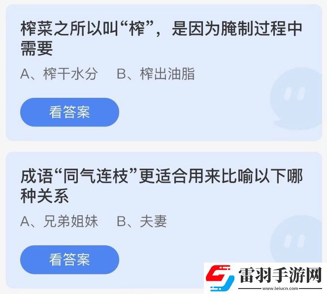 今日小雞莊園最新的答案2023年2月21日螞蟻莊園最新答案大全