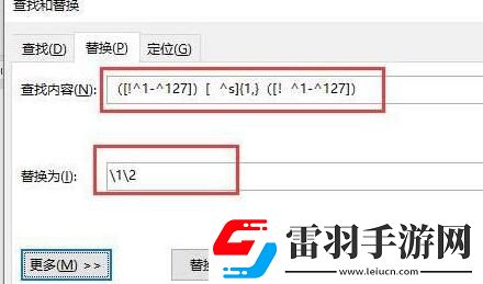 word2016文字字符間中空格進行刪除的操作步驟