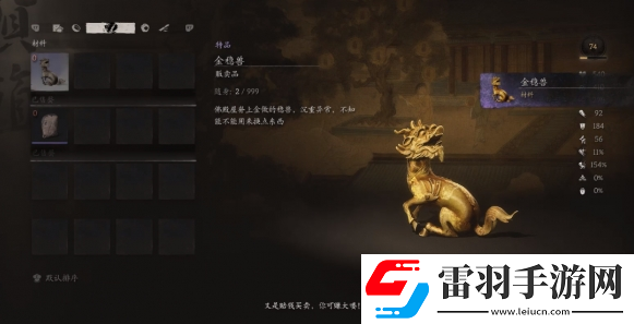 黑神話悟空石中人商店解鎖方法