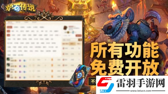 爐石國服專屬輔助工具網易大神爐石傳說盒子正式開放測試下載