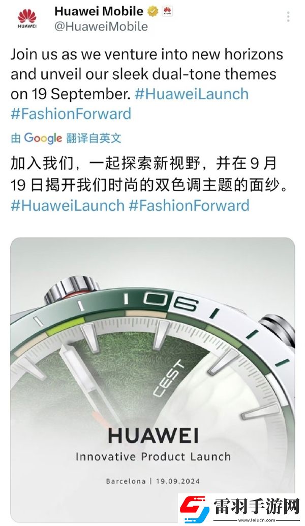 華為新款頂奢智能手表官宣