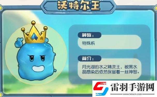 摩爾莊園沃特爾王屬性是什么沃特爾王屬性位置一覽