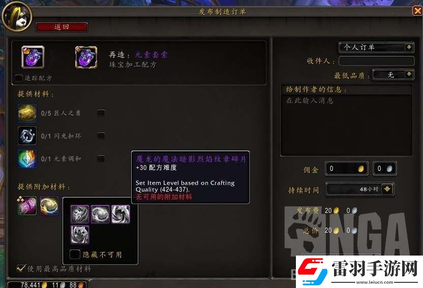 魔獸世界11.0制造業專注回復速度