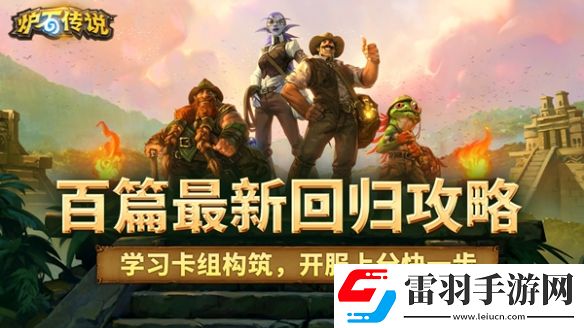 爐石國服專屬輔助工具網易大神爐石傳說盒子正式開放測試下載