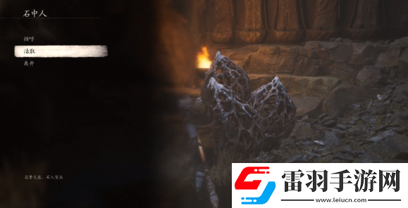 黑神話悟空石中人商店解鎖方法