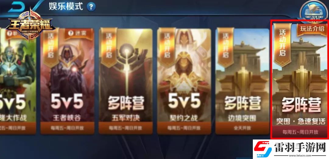 王者榮耀突圍復(fù)活模式玩法規(guī)則介紹