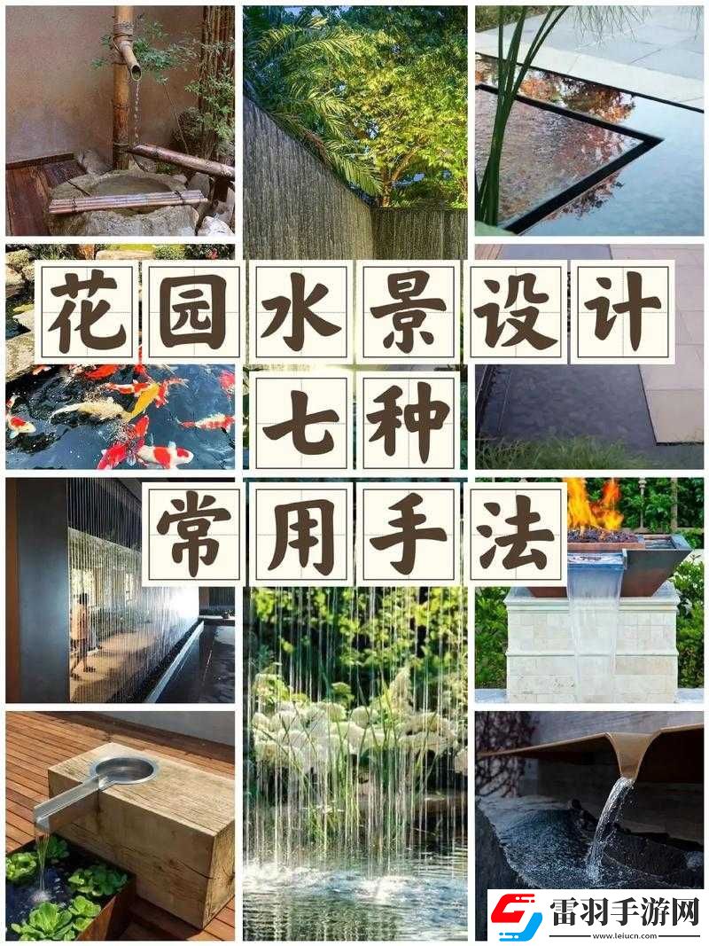 讓小花園流水的方法及技巧