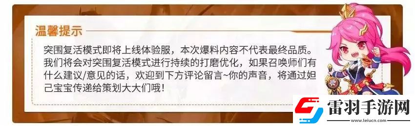 王者榮耀突圍復(fù)活模式玩法規(guī)則介紹