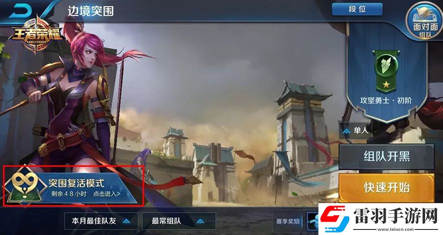 王者榮耀突圍復(fù)活模式玩法規(guī)則介紹