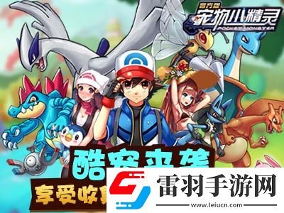 來互相傷害寵物小精靈競技對戰